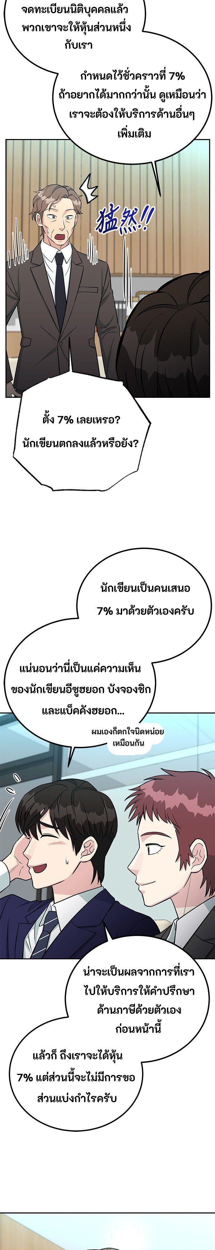 Reincarnated as a New Employee ตอนที่ 66 18