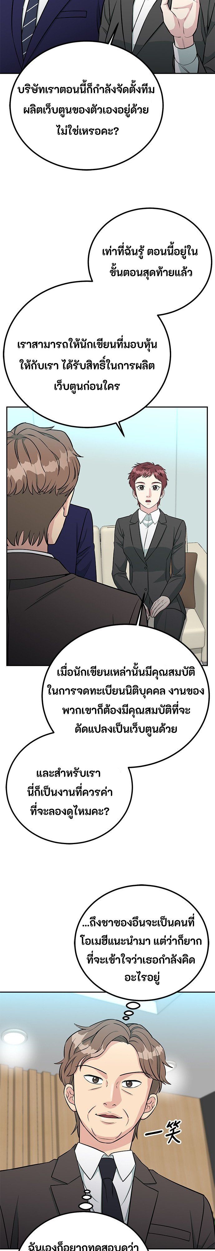 Reincarnated as a New Employee ตอนที่ 66 21