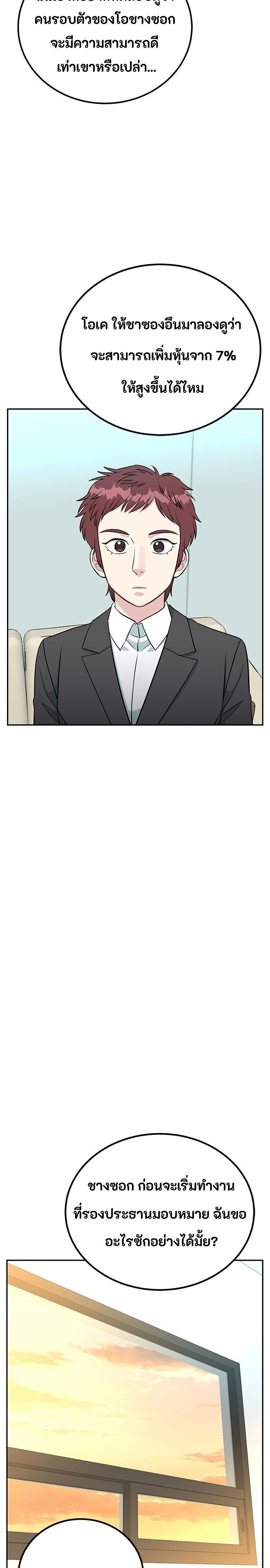 Reincarnated as a New Employee ตอนที่ 66 22