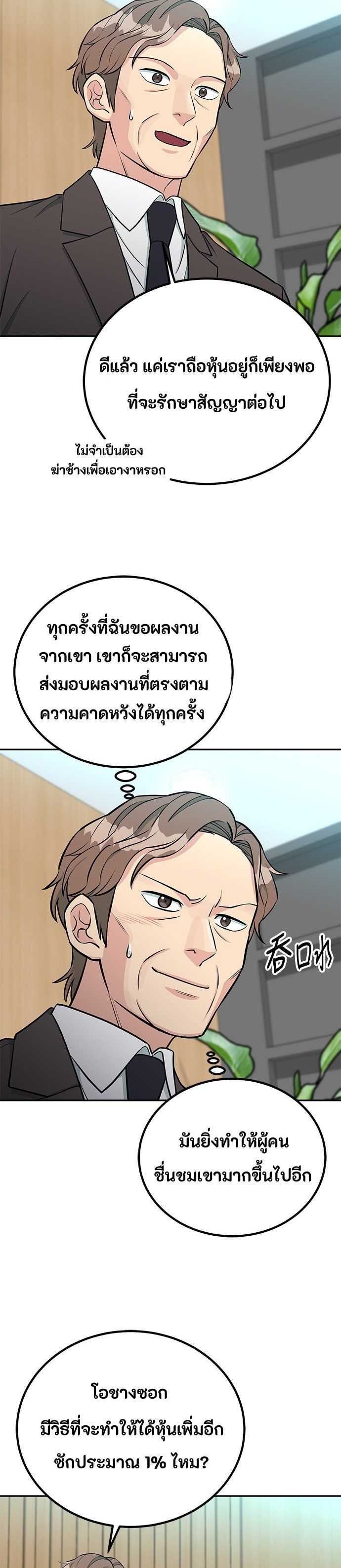 Reincarnated as a New Employee ตอนที่ 66 19