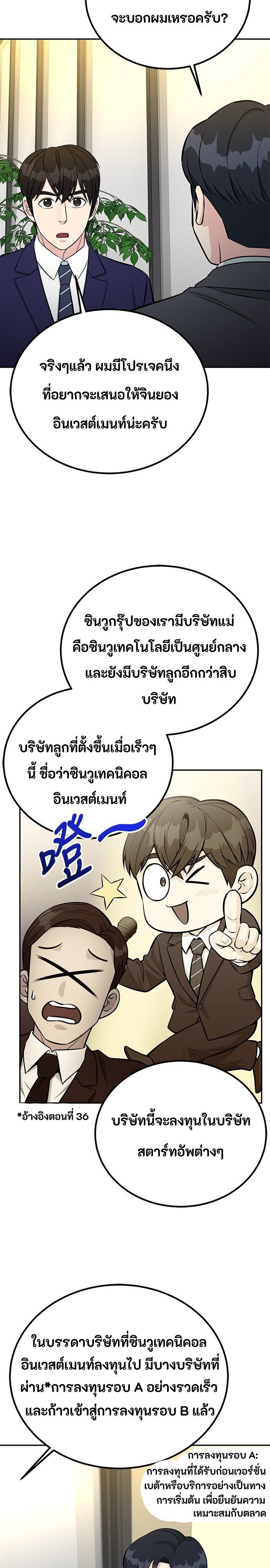 Reincarnated as a New Employee ตอนที่ 66 27
