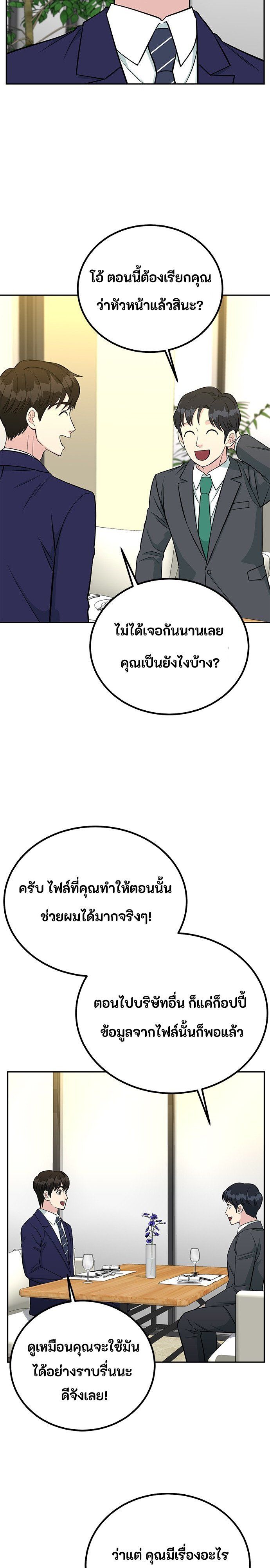 Reincarnated as a New Employee ตอนที่ 66 26