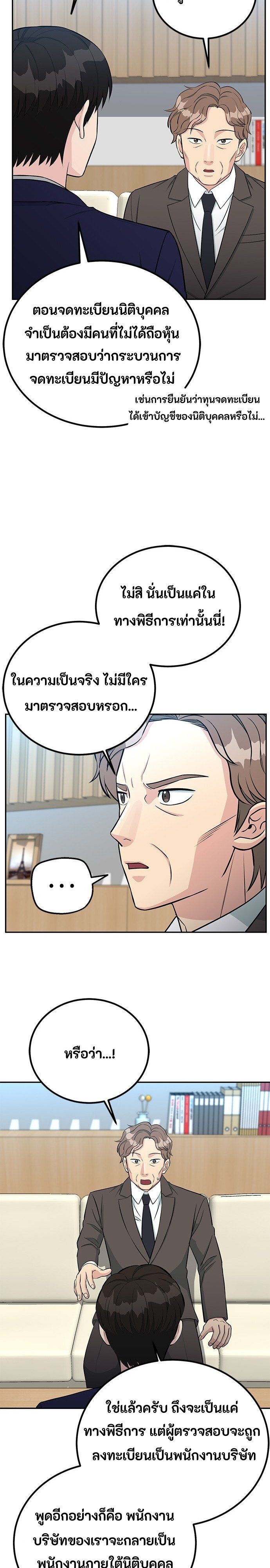 Reincarnated as a New Employee ตอนที่ 66 16