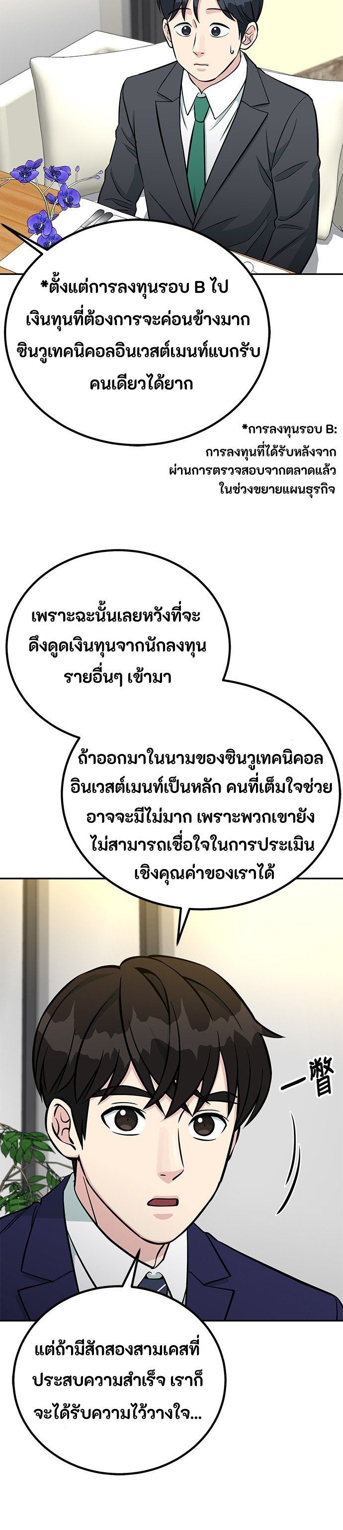 Reincarnated as a New Employee ตอนที่ 66 28