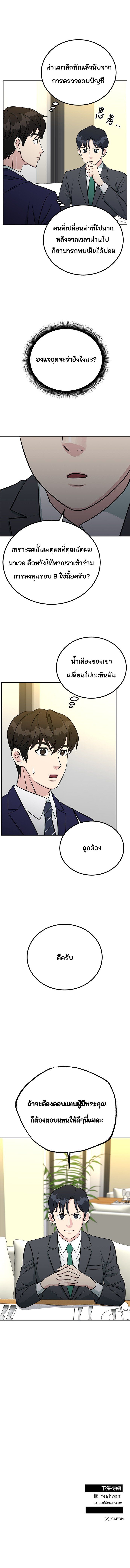 Reincarnated as a New Employee ตอนที่ 66 29