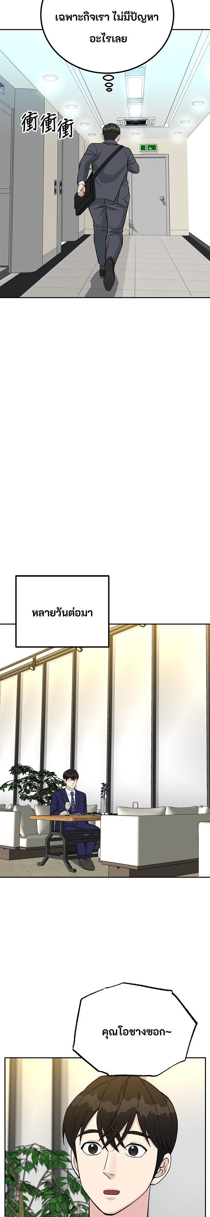 Reincarnated as a New Employee ตอนที่ 66 25