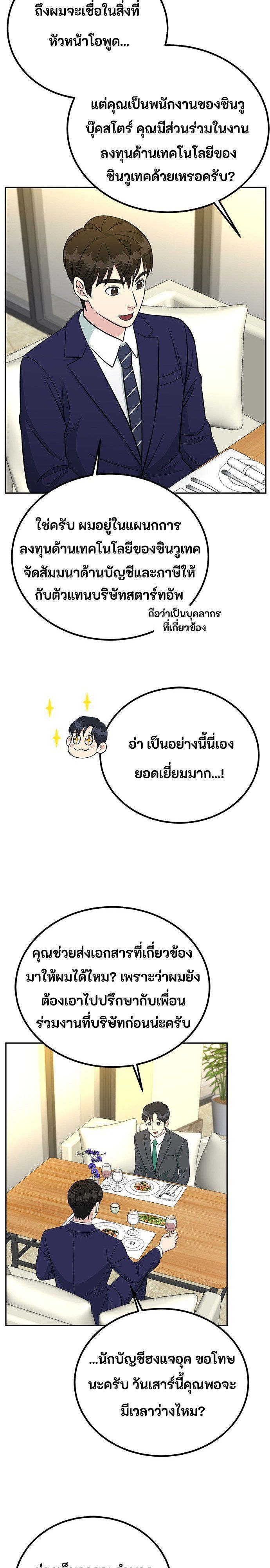 Reincarnated as a New Employee ตอนที่ 67 3