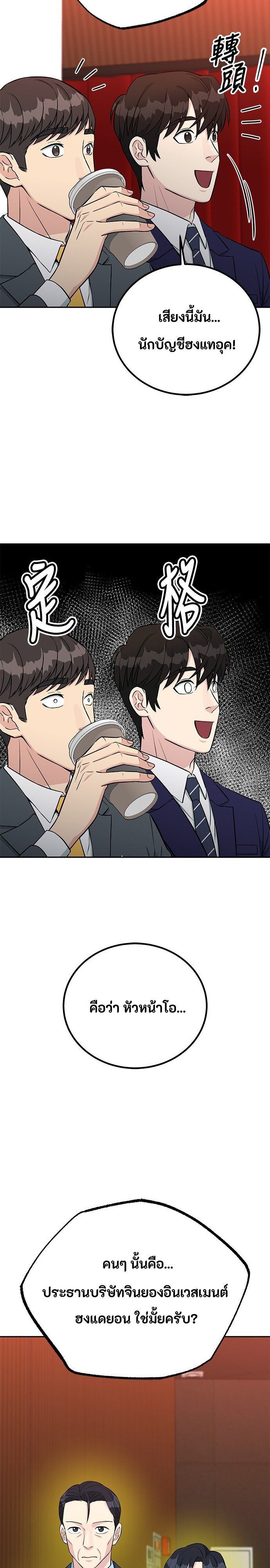 Reincarnated as a New Employee ตอนที่ 67 7