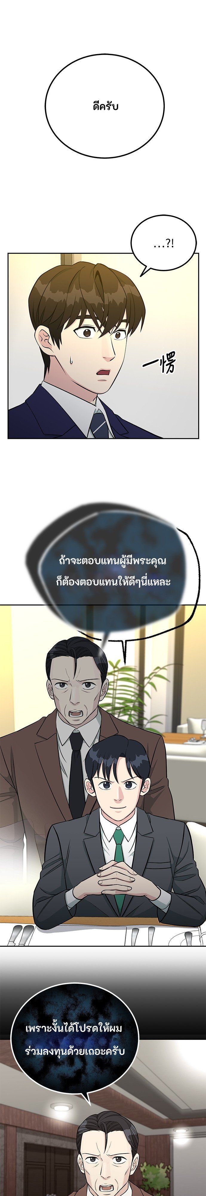 Reincarnated as a New Employee ตอนที่ 67 1