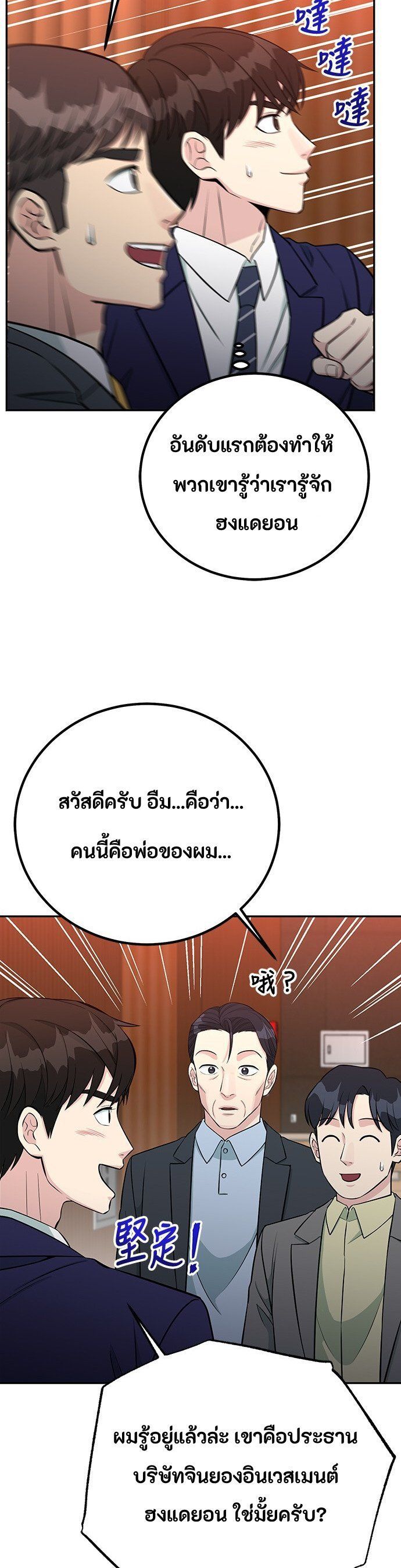Reincarnated as a New Employee ตอนที่ 67 9