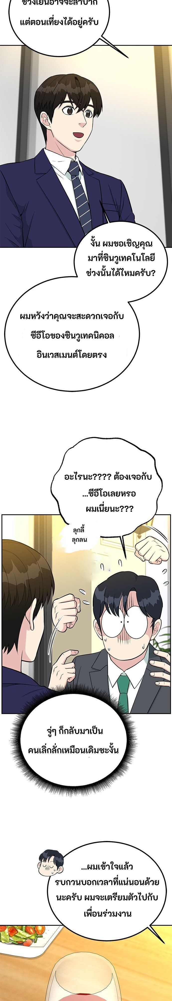 Reincarnated as a New Employee ตอนที่ 67 4