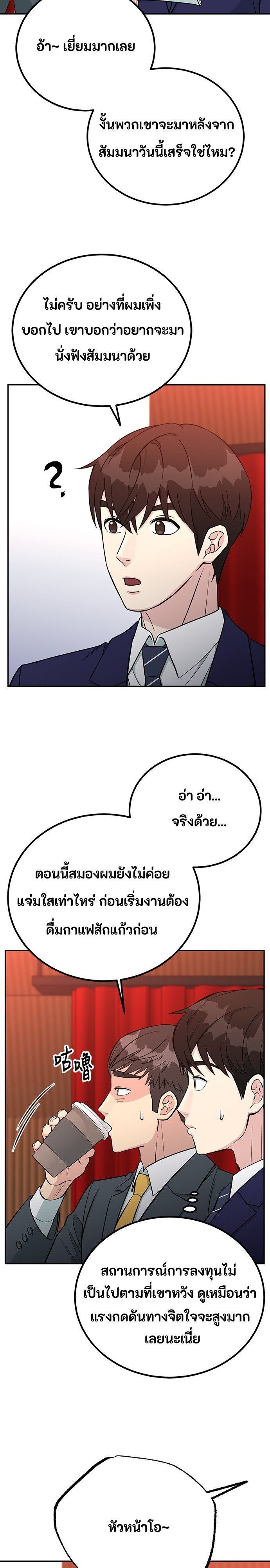 Reincarnated as a New Employee ตอนที่ 67 6
