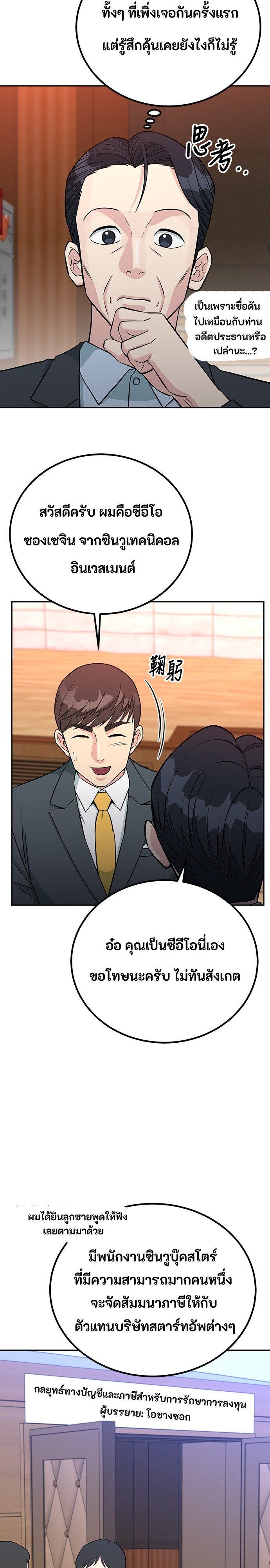 Reincarnated as a New Employee ตอนที่ 67 11