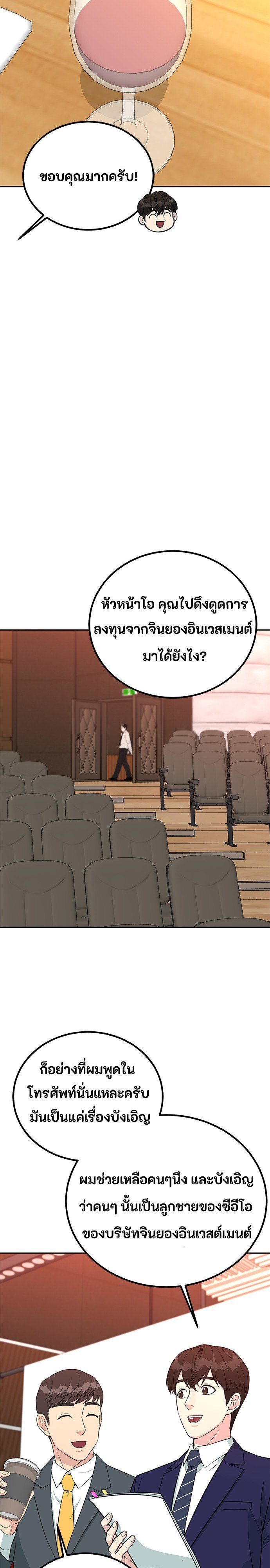 Reincarnated as a New Employee ตอนที่ 67 5