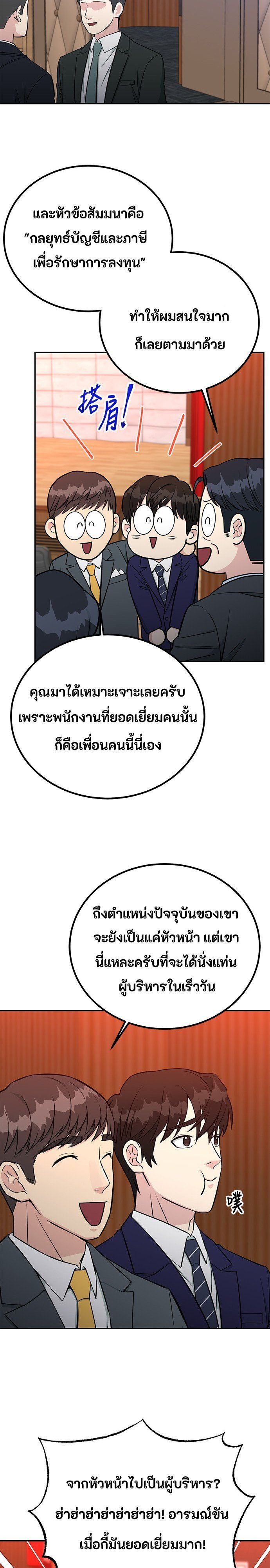 Reincarnated as a New Employee ตอนที่ 67 12