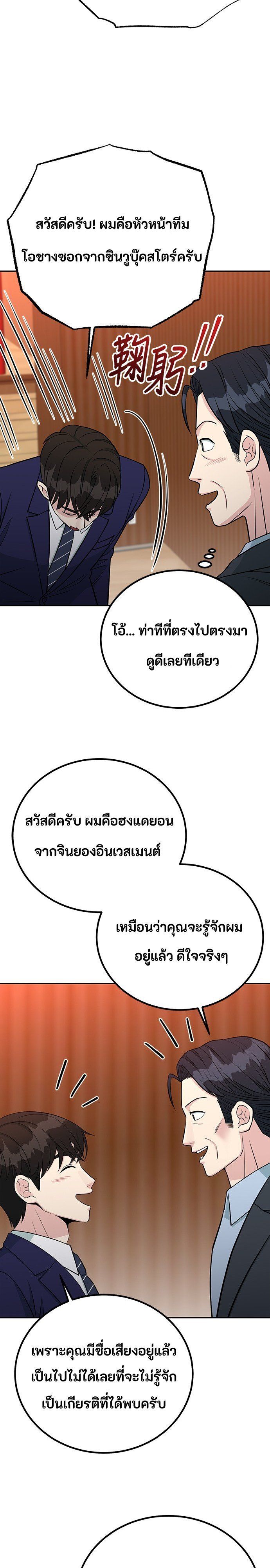 Reincarnated as a New Employee ตอนที่ 67 10