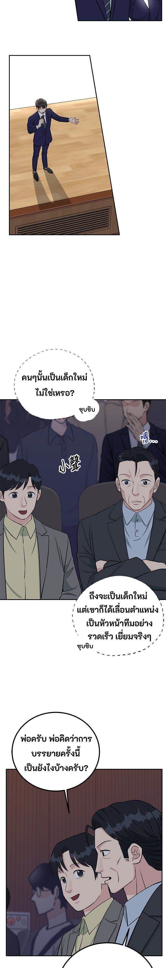 Reincarnated as a New Employee ตอนที่ 67 14