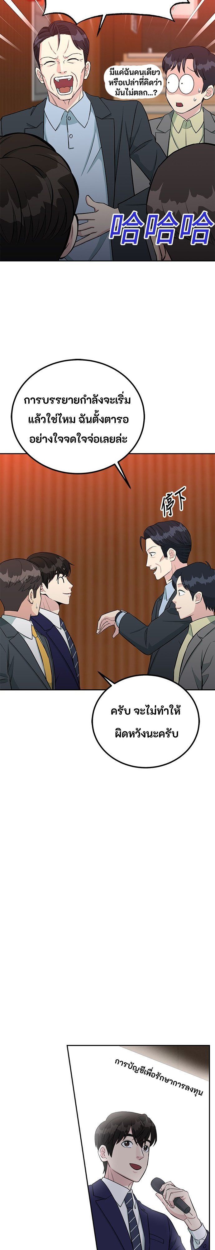 Reincarnated as a New Employee ตอนที่ 67 13