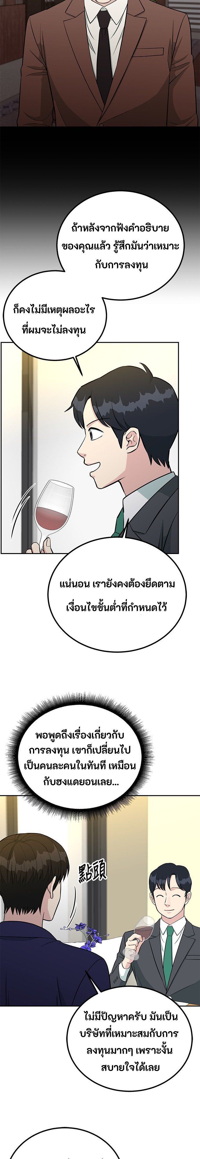 Reincarnated as a New Employee ตอนที่ 67 2