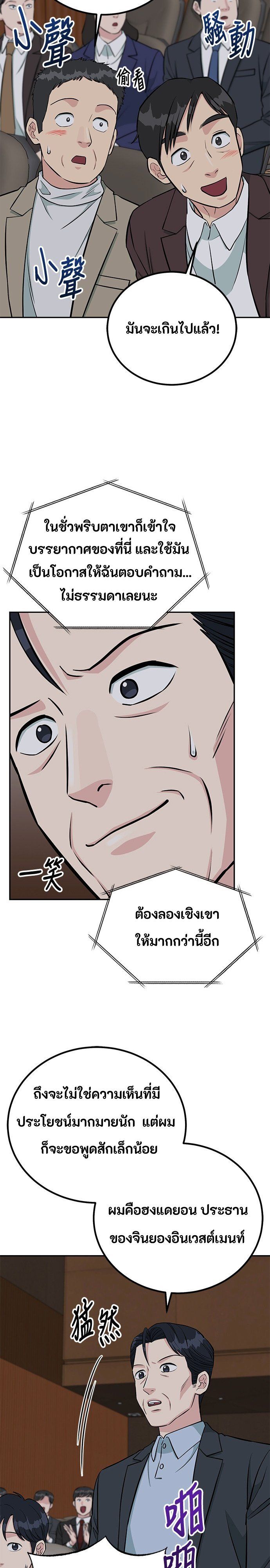 Reincarnated as a New Employee ตอนที่ 67 20