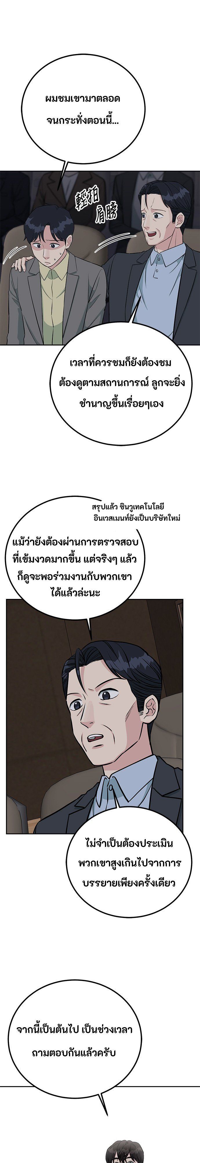 Reincarnated as a New Employee ตอนที่ 67 16