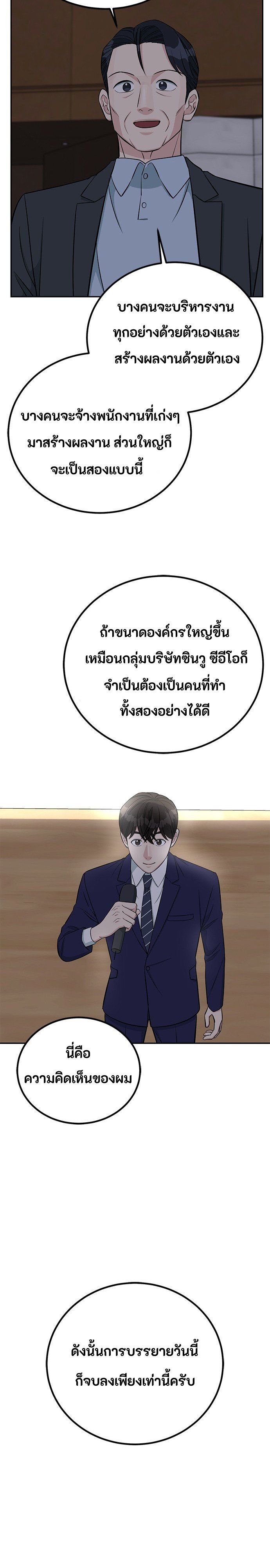 Reincarnated as a New Employee ตอนที่ 67 24