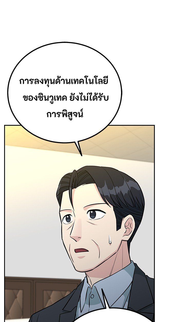 Reincarnated as a New Employee ตอนที่ 67 28
