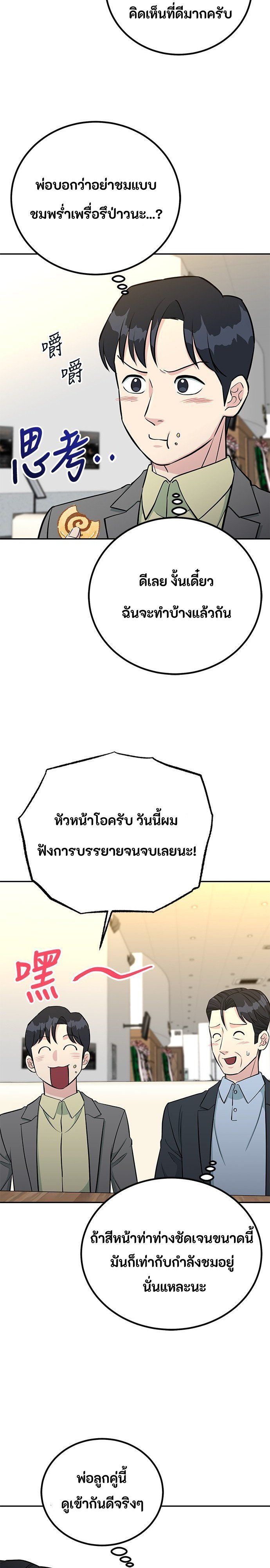 Reincarnated as a New Employee ตอนที่ 67 26