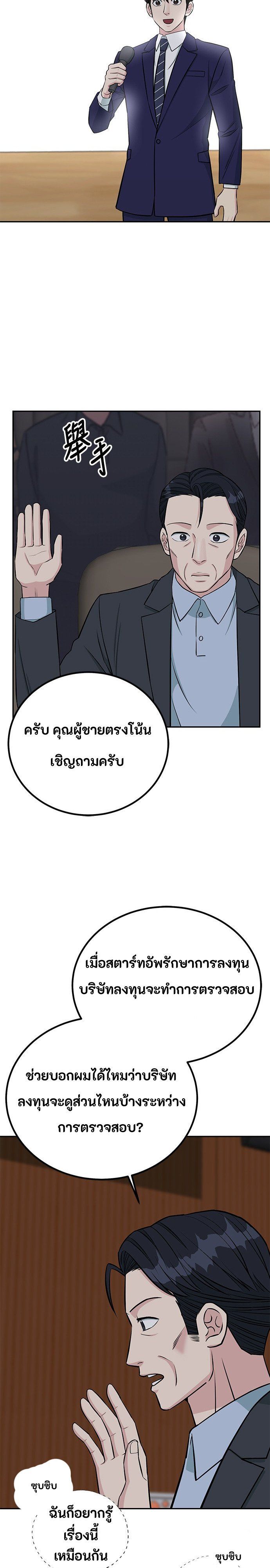 Reincarnated as a New Employee ตอนที่ 67 17