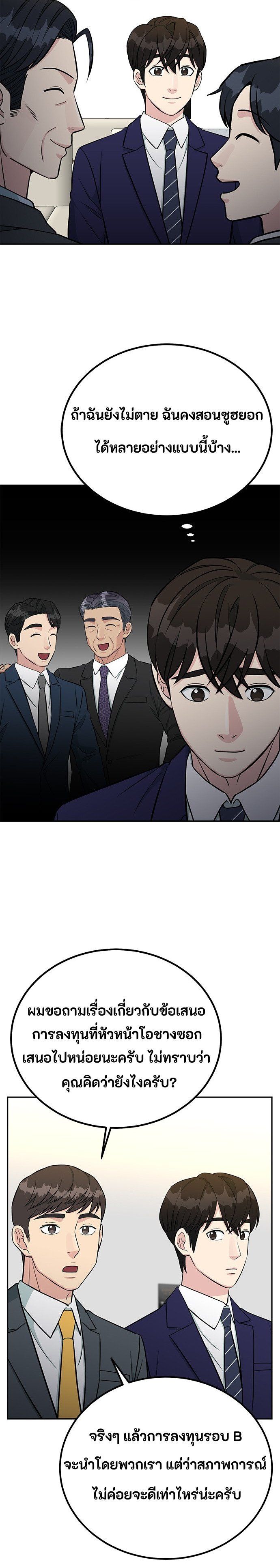 Reincarnated as a New Employee ตอนที่ 67 27