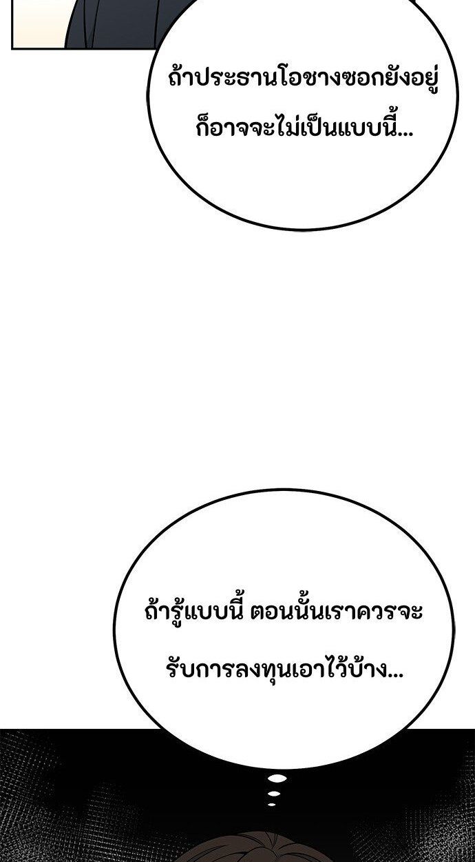 Reincarnated as a New Employee ตอนที่ 67 29