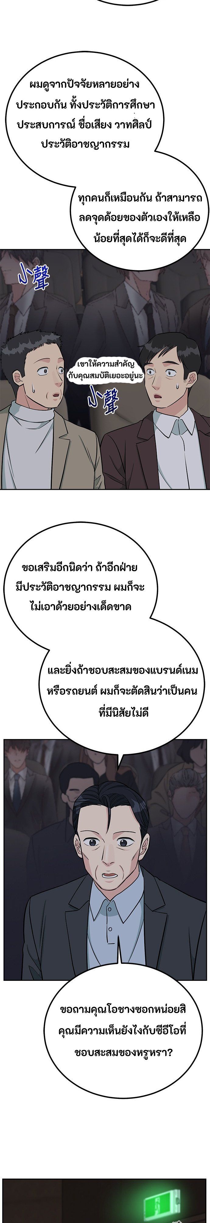 Reincarnated as a New Employee ตอนที่ 67 22