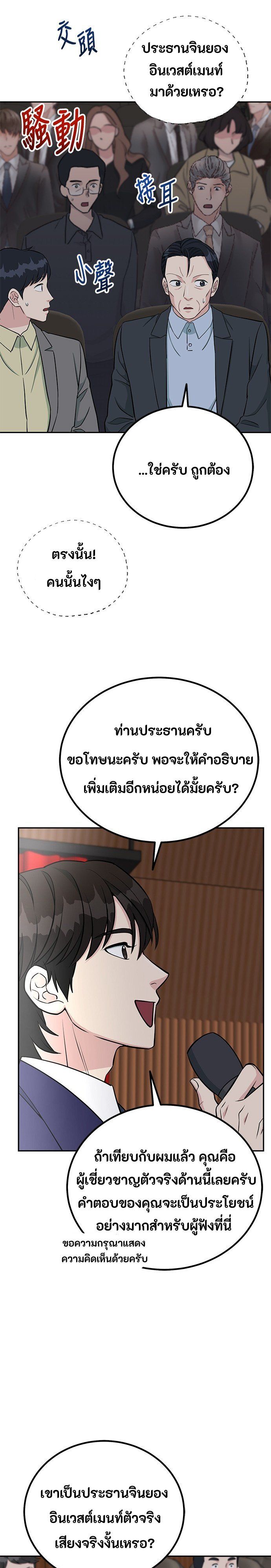 Reincarnated as a New Employee ตอนที่ 67 19