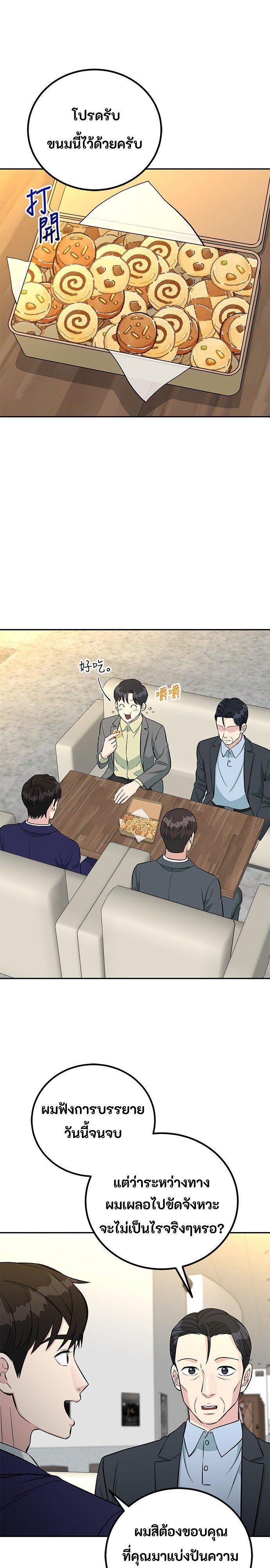 Reincarnated as a New Employee ตอนที่ 67 25