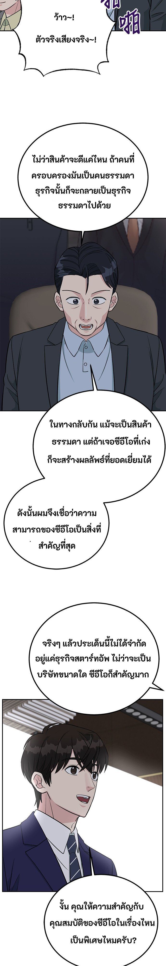 Reincarnated as a New Employee ตอนที่ 67 21