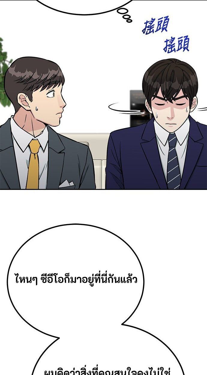 Reincarnated as a New Employee ตอนที่ 67 31