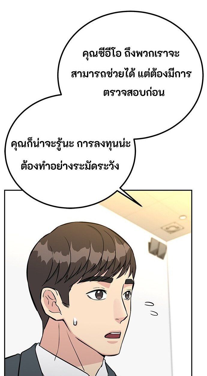 Reincarnated as a New Employee ตอนที่ 67 33