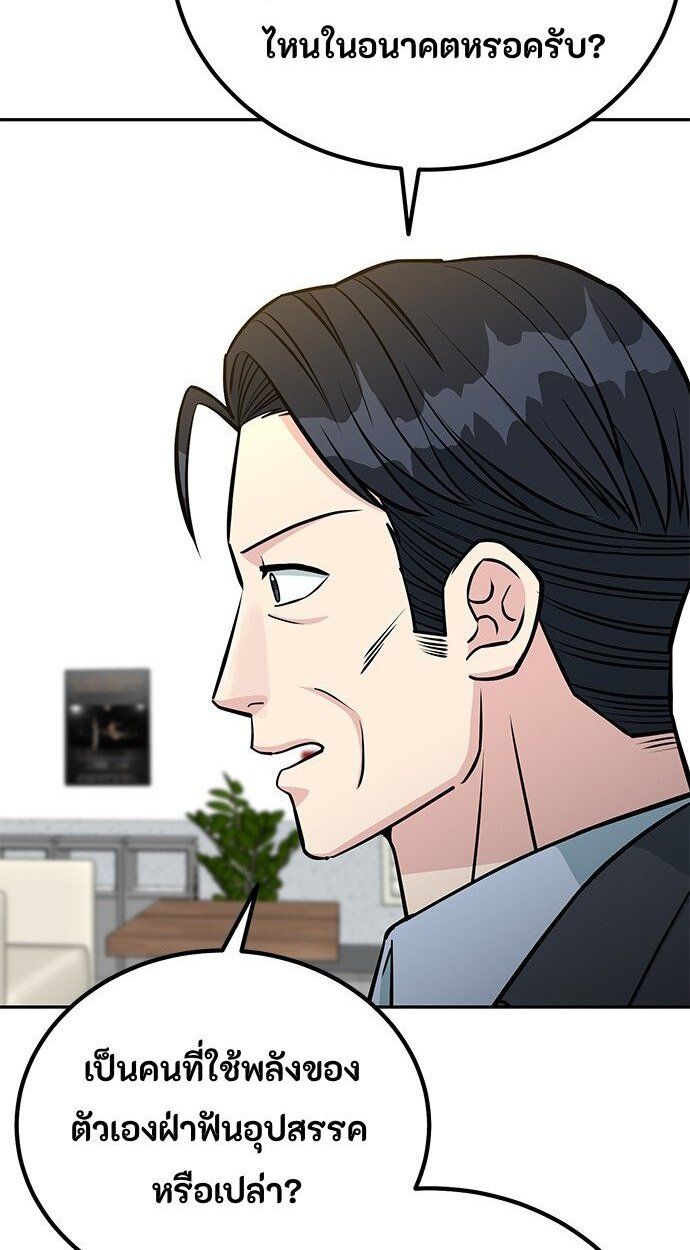 Reincarnated as a New Employee ตอนที่ 67 35