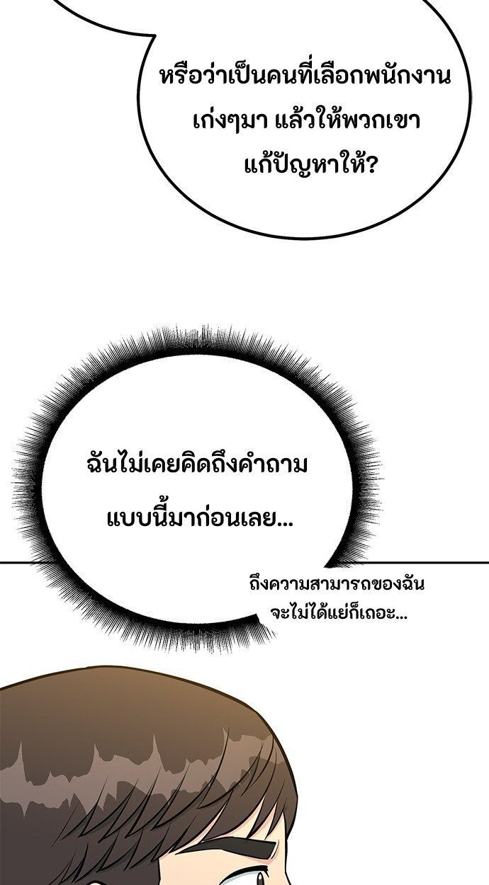 Reincarnated as a New Employee ตอนที่ 67 36