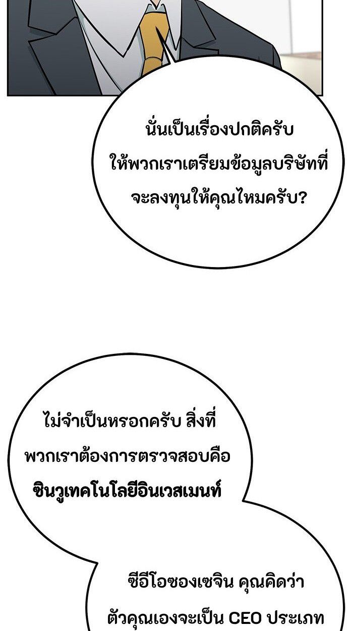 Reincarnated as a New Employee ตอนที่ 67 34