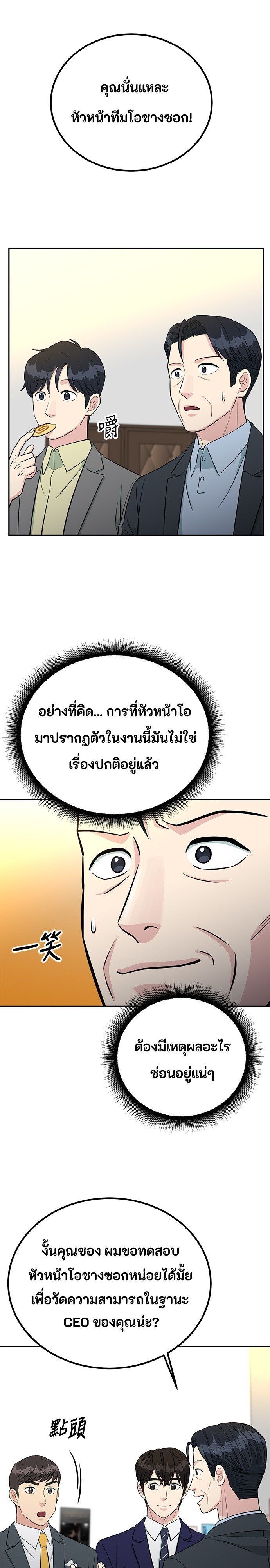 Reincarnated as a New Employee ตอนที่ 68 1