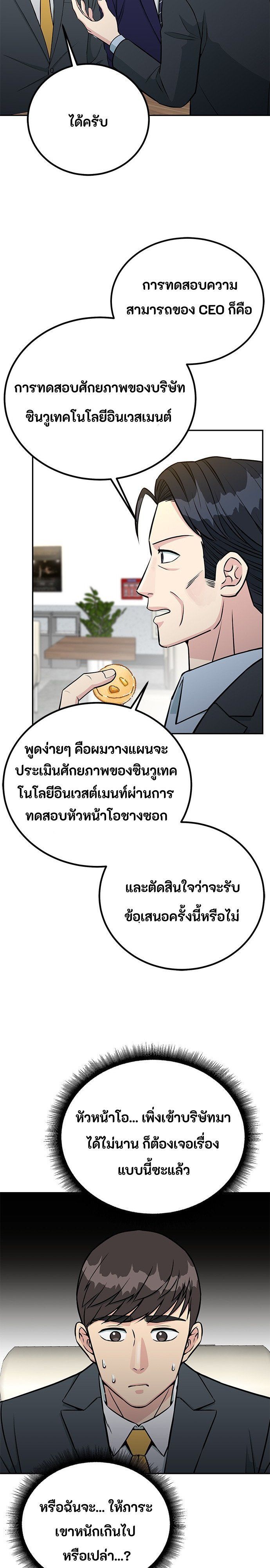 Reincarnated as a New Employee ตอนที่ 68 2
