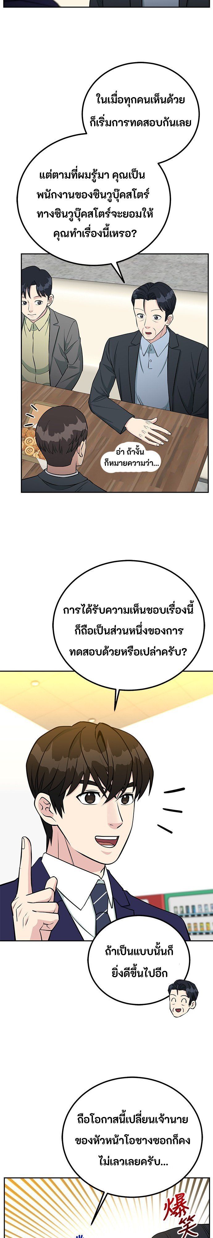 Reincarnated as a New Employee ตอนที่ 68 4