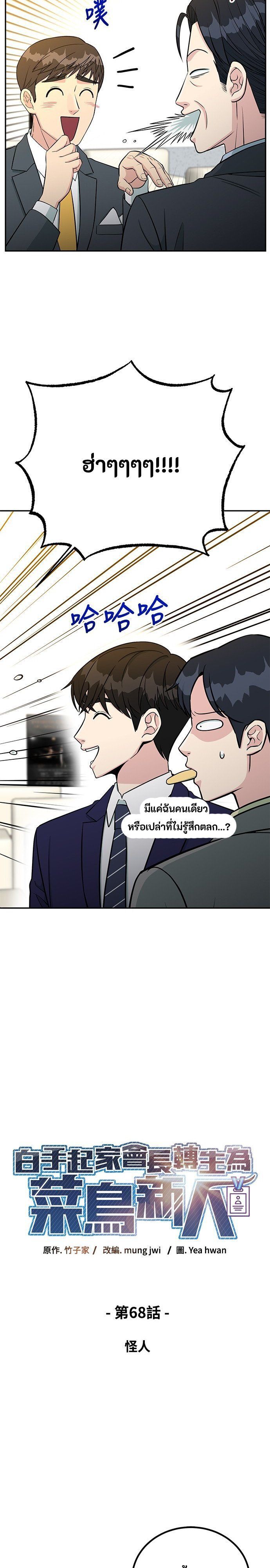 Reincarnated as a New Employee ตอนที่ 68 5