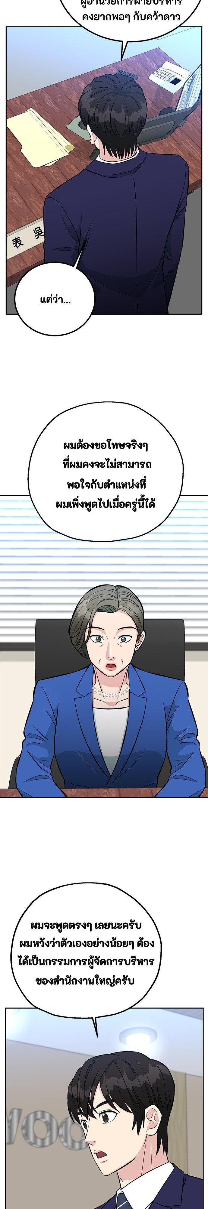 Reincarnated as a New Employee ตอนที่ 68 12