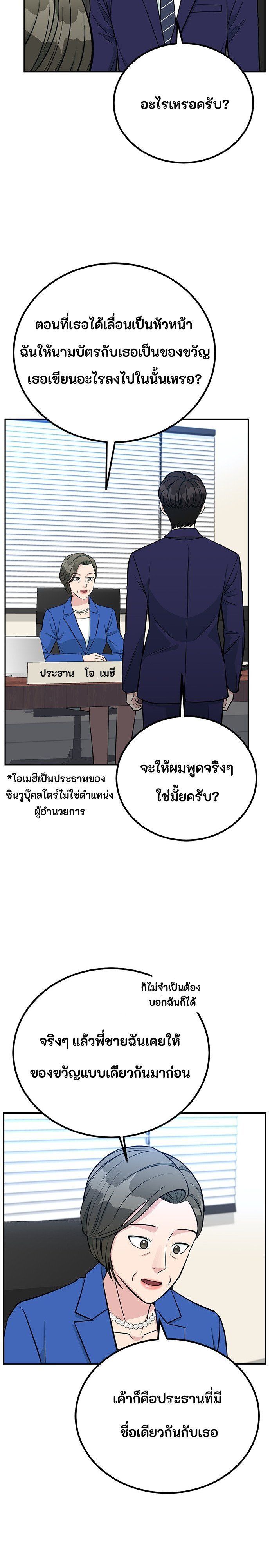 Reincarnated as a New Employee ตอนที่ 68 7