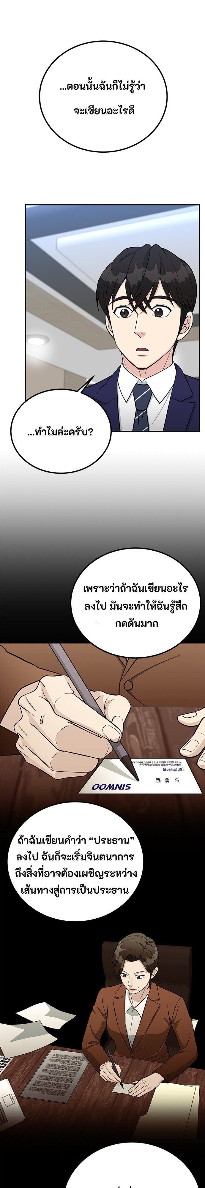 Reincarnated as a New Employee ตอนที่ 68 8