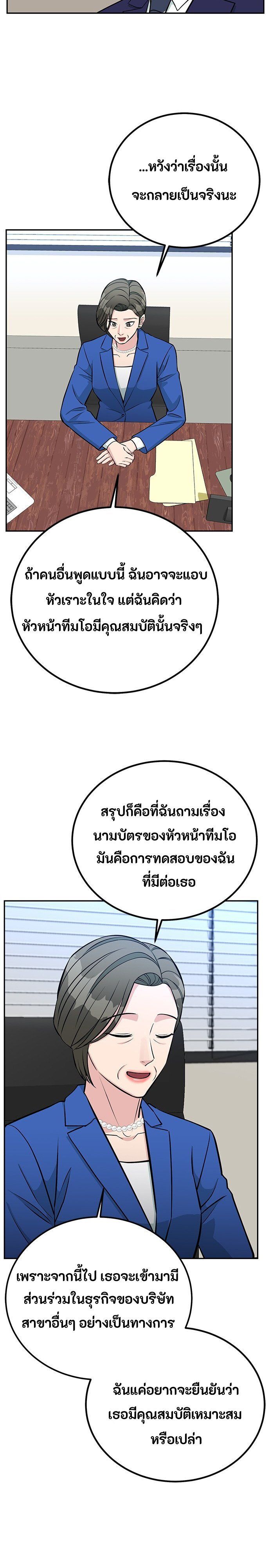 Reincarnated as a New Employee ตอนที่ 68 13