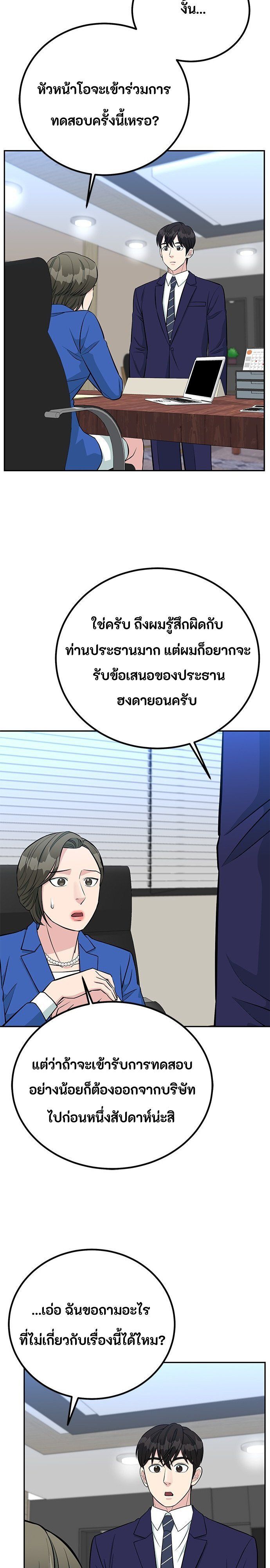 Reincarnated as a New Employee ตอนที่ 68 6
