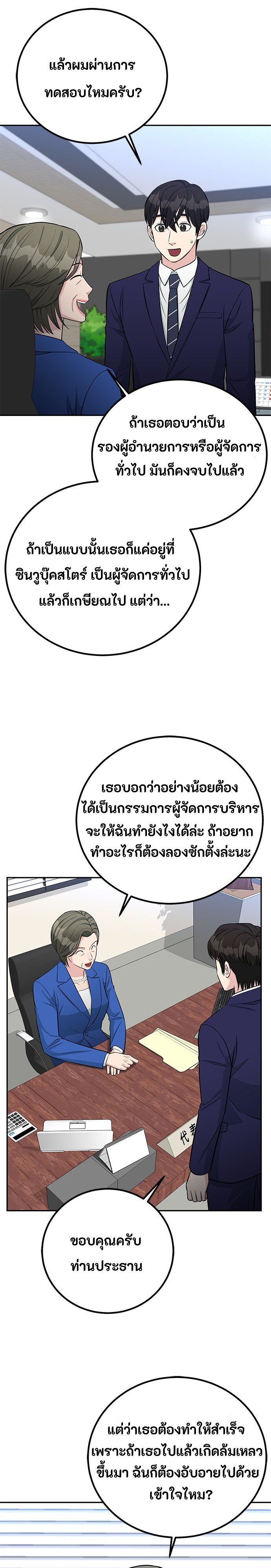 Reincarnated as a New Employee ตอนที่ 68 14